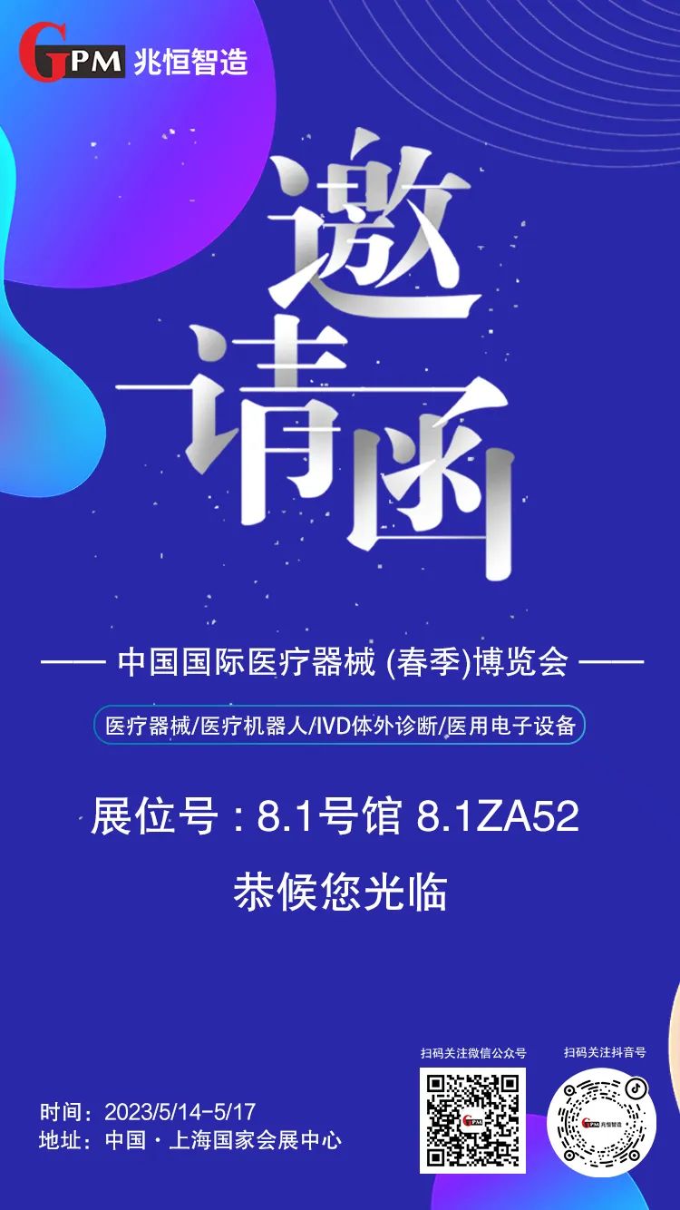 [展会邀请] 聚焦高端医疗器械国产“新势力”，爱游戏（中国）智造恭候您光临CMEF医疗展