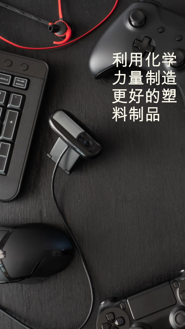 「爱游戏（中国）智造」用化学的力量制造更好的塑料制品-反应注塑成型工艺